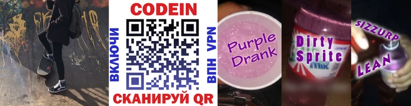 Кодеиновый сироп Lean Purple Drank  Болохово 